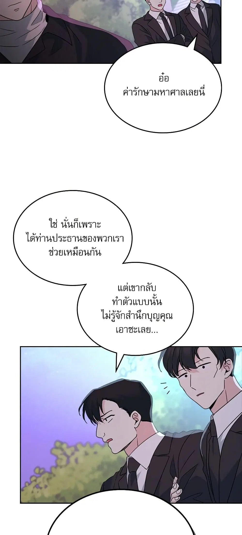 My Life as an Internet Novel ตอนที่ 197 หน้า 19