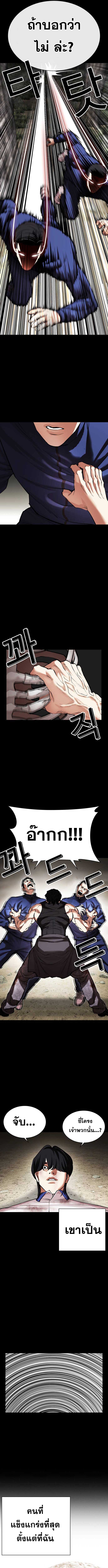 Lookism ตอนที่ 483 หน้า 24
