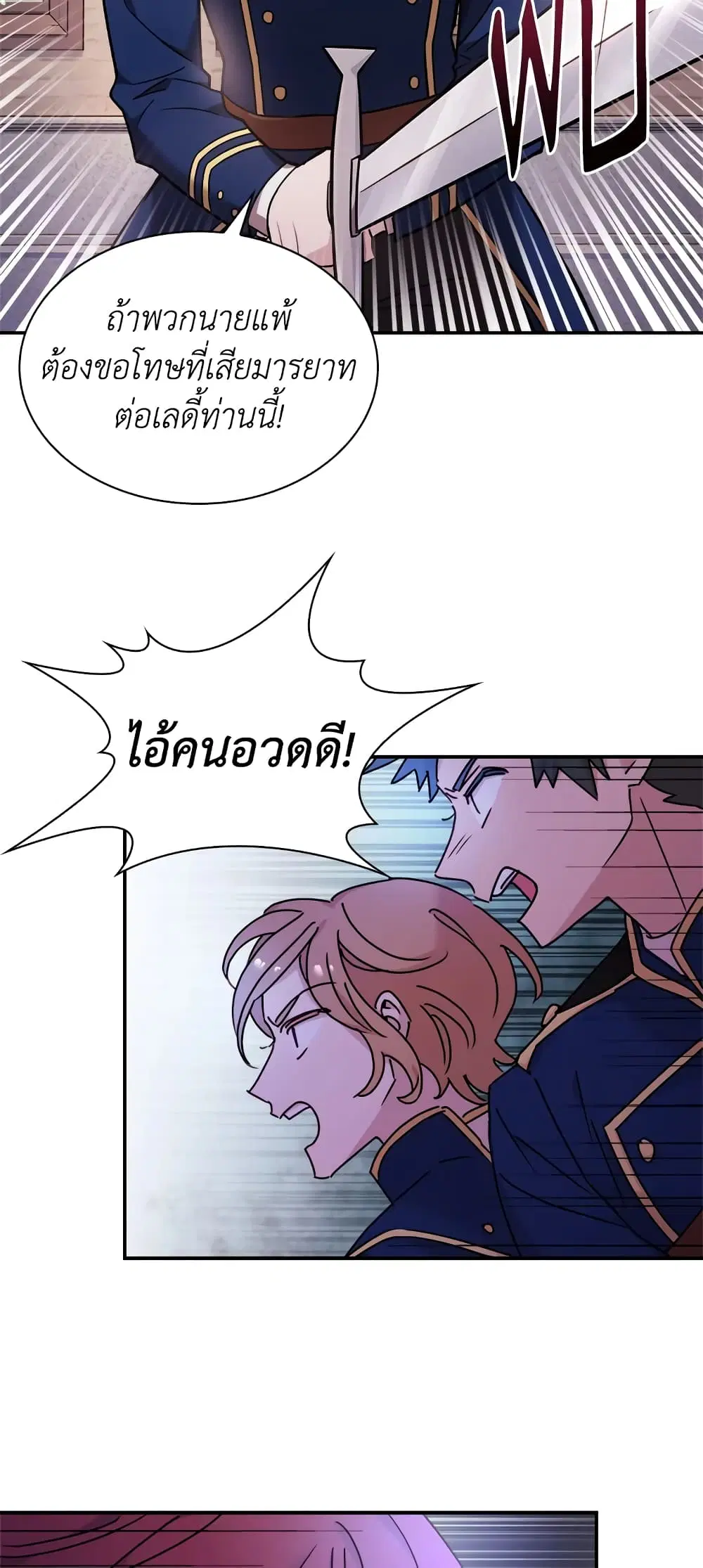 The Lady Needs a Break ตอนที่ 18 หน้า 5