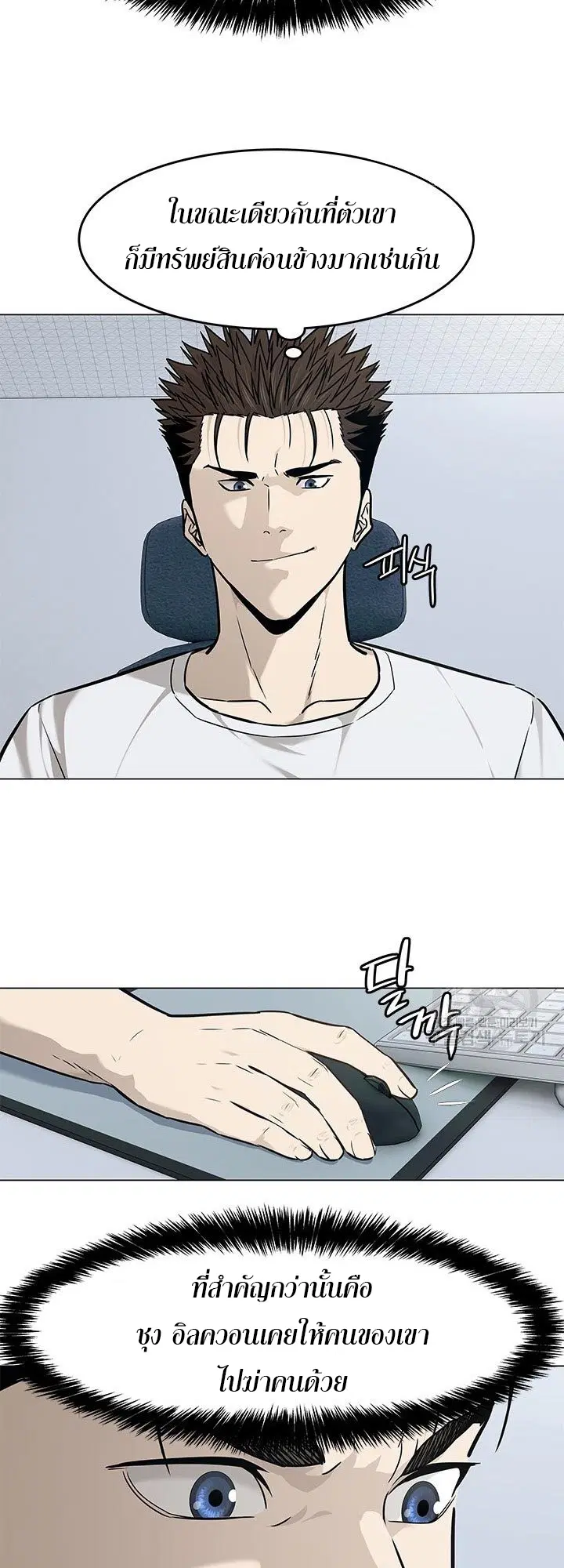 God of Blackfield ตอนที่ 173 หน้า 8