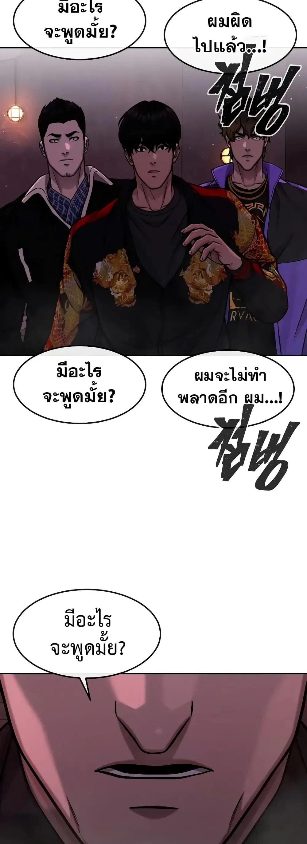 Quest Supremacy ตอนที่ 101 หน้า 22
