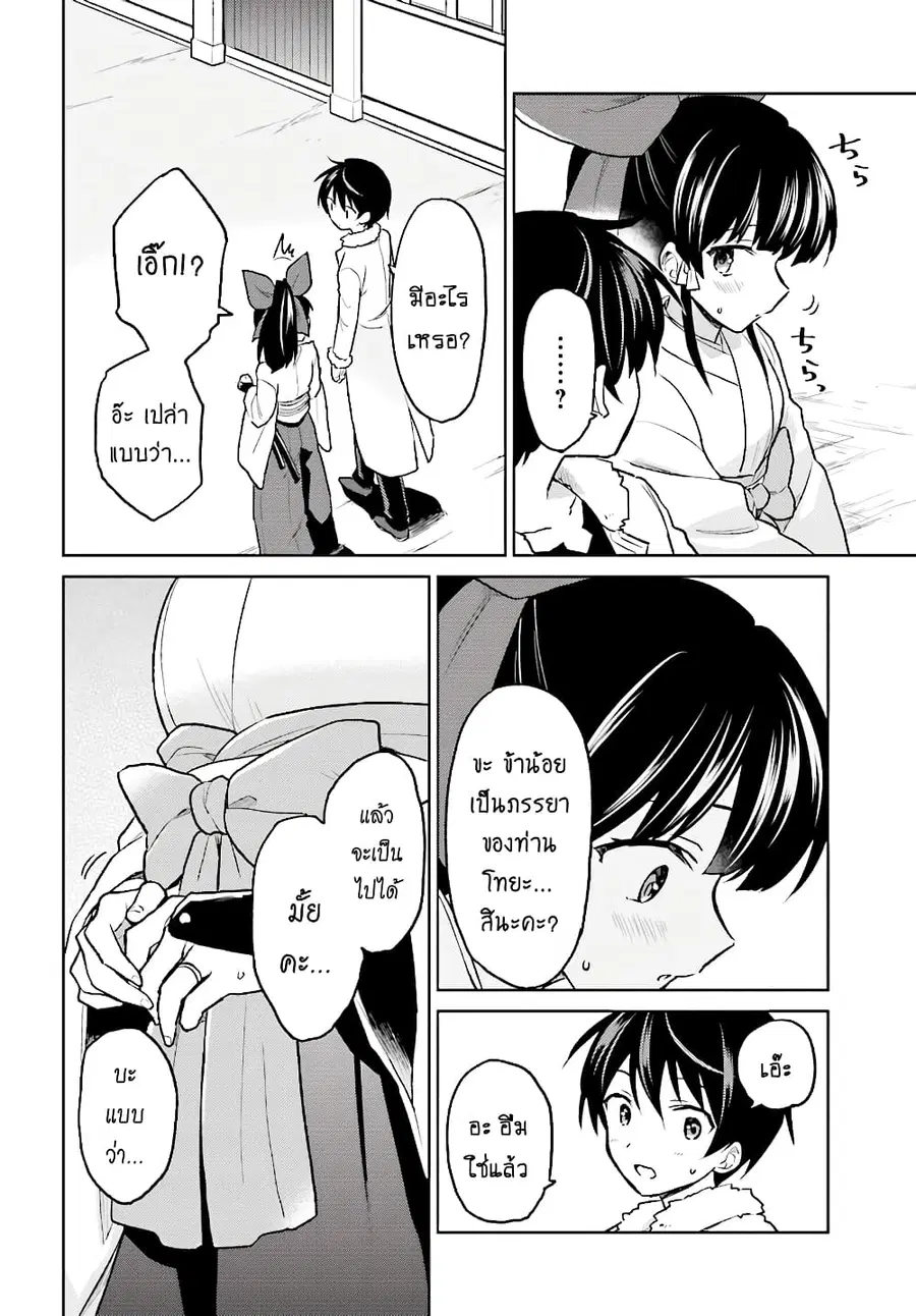 In Another World With My Smartphone ตอนที่ 35.2 หน้า 7
