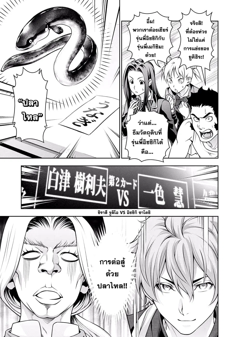 Shokugeki no Soma ตอนที่ 209 หน้า 5