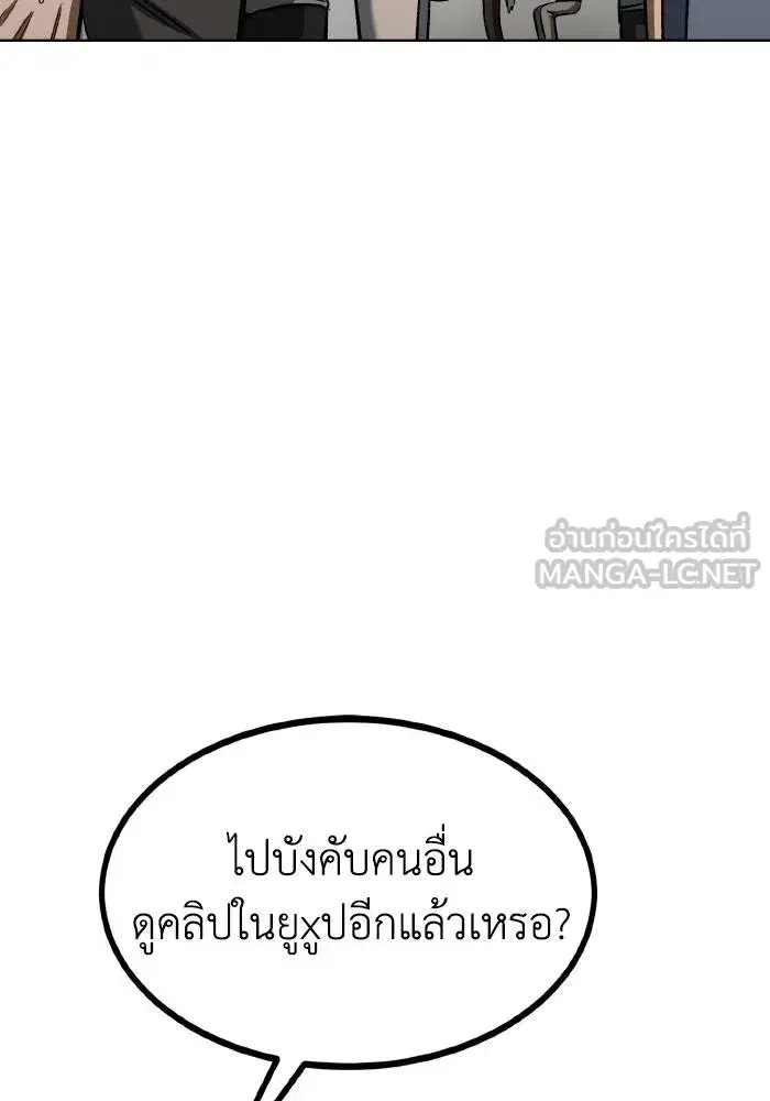 King of the Octagon ตอนที่ 84 หน้า 75