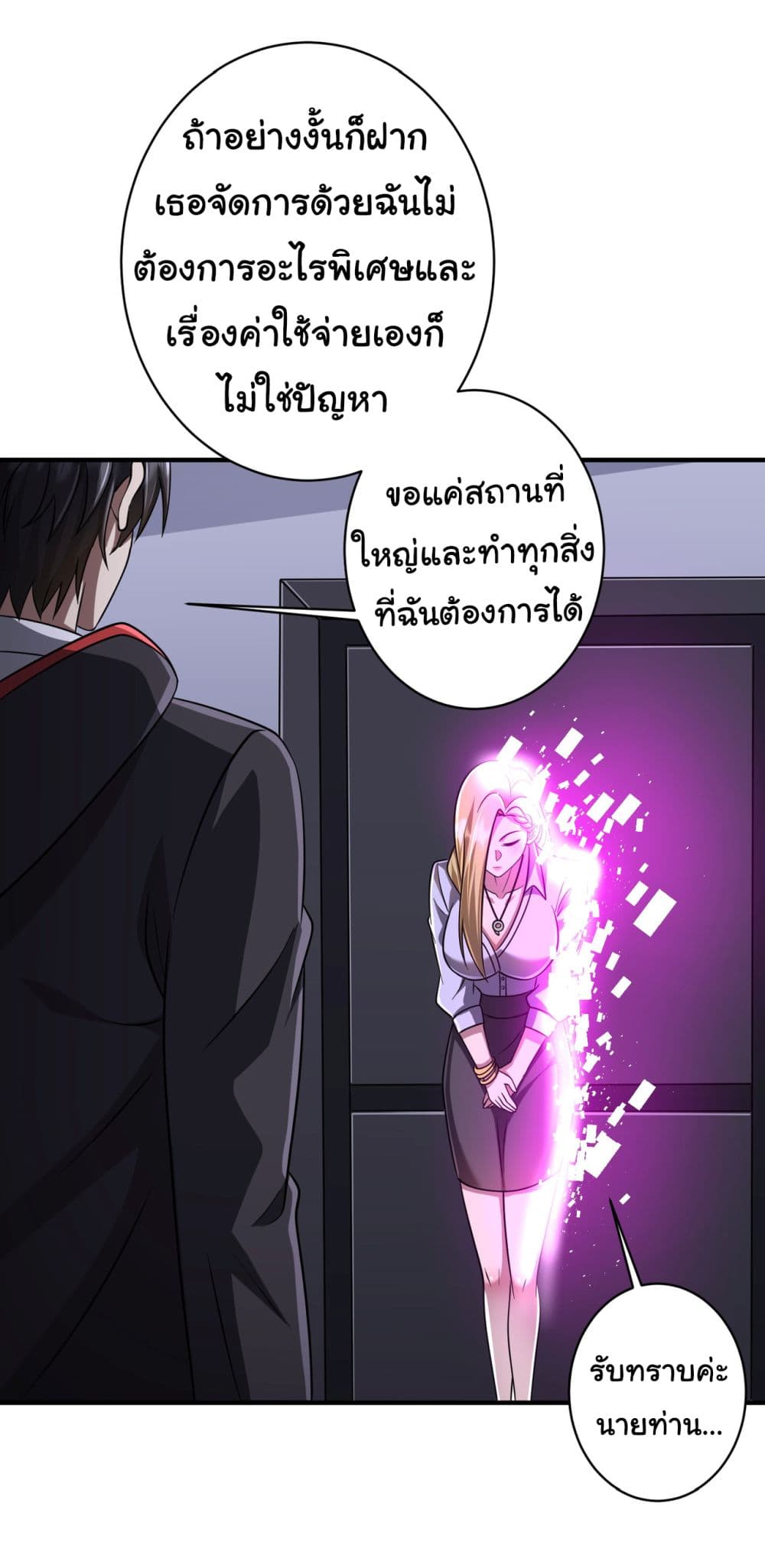 Start with Trillions of Coins ตอนที่ 71 หน้า 41