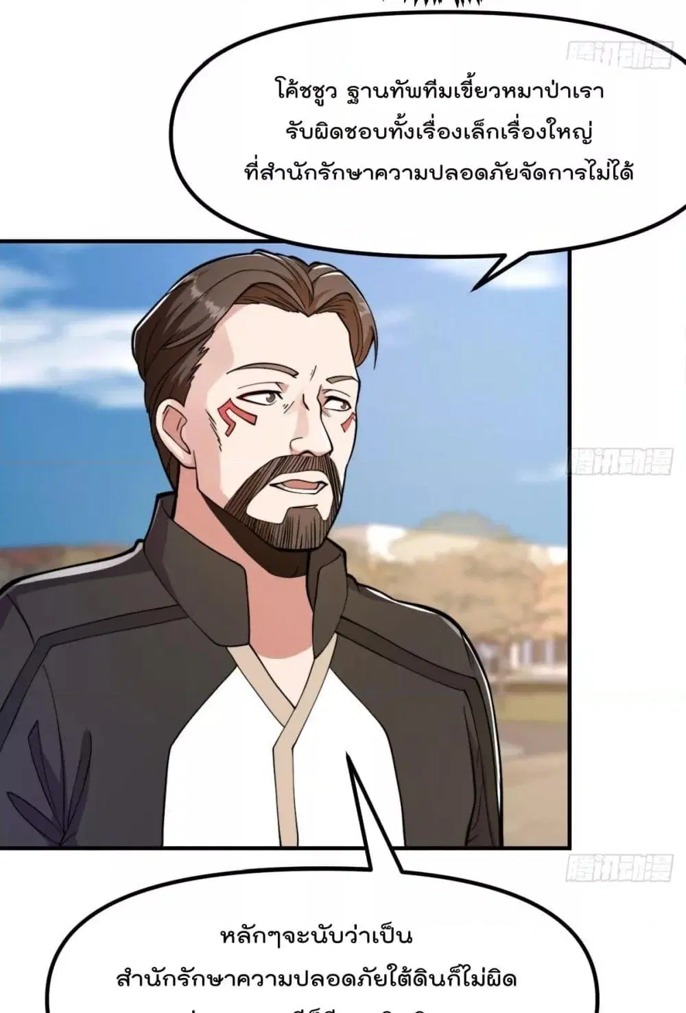 Master Cultivation Return ตอนที่ 435 หน้า 13