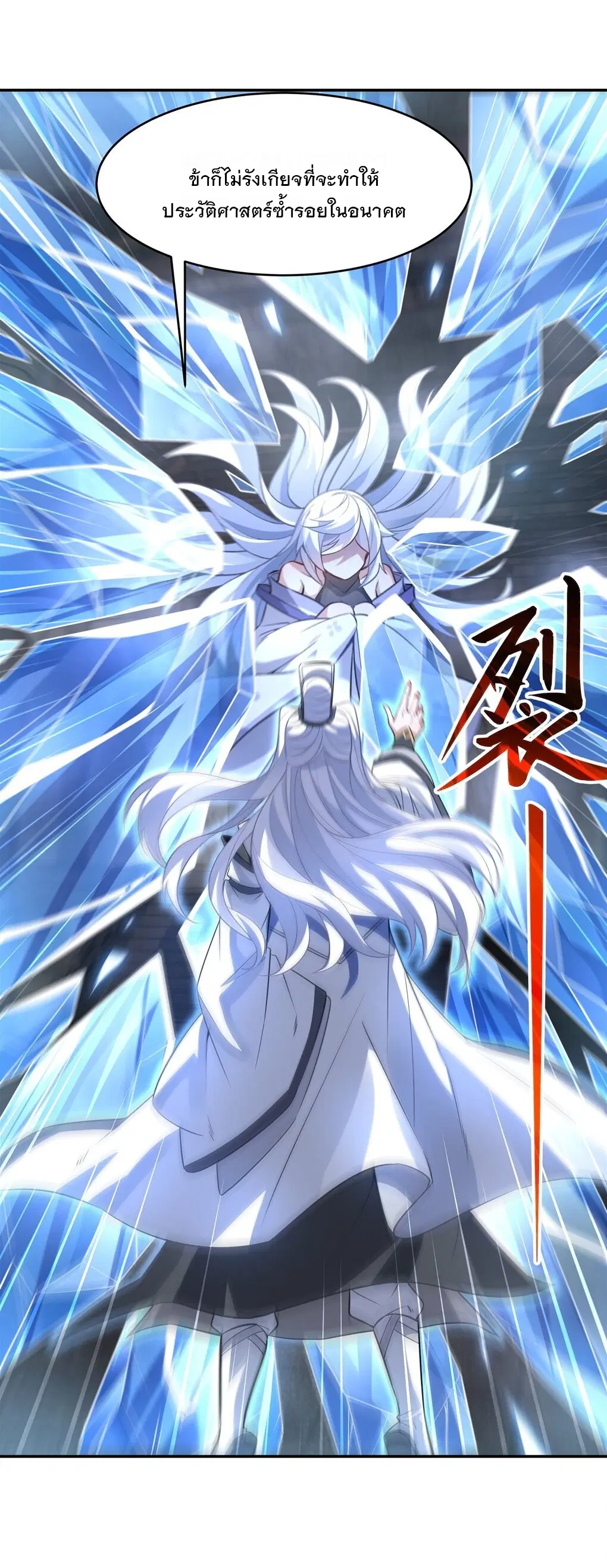 My Female Disciples are all Future Masters of the Heavens ตอนที่ 63 หน้า 13