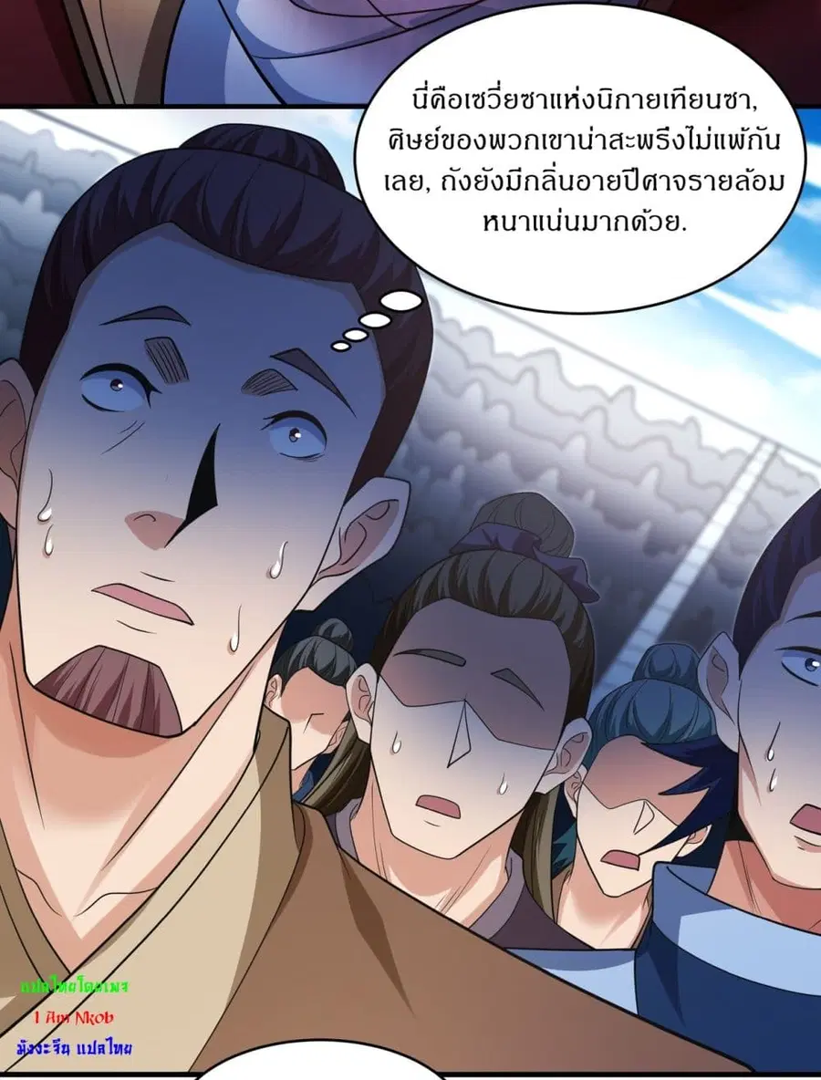 God of Martial Arts ตอนที่ 721 หน้า 5