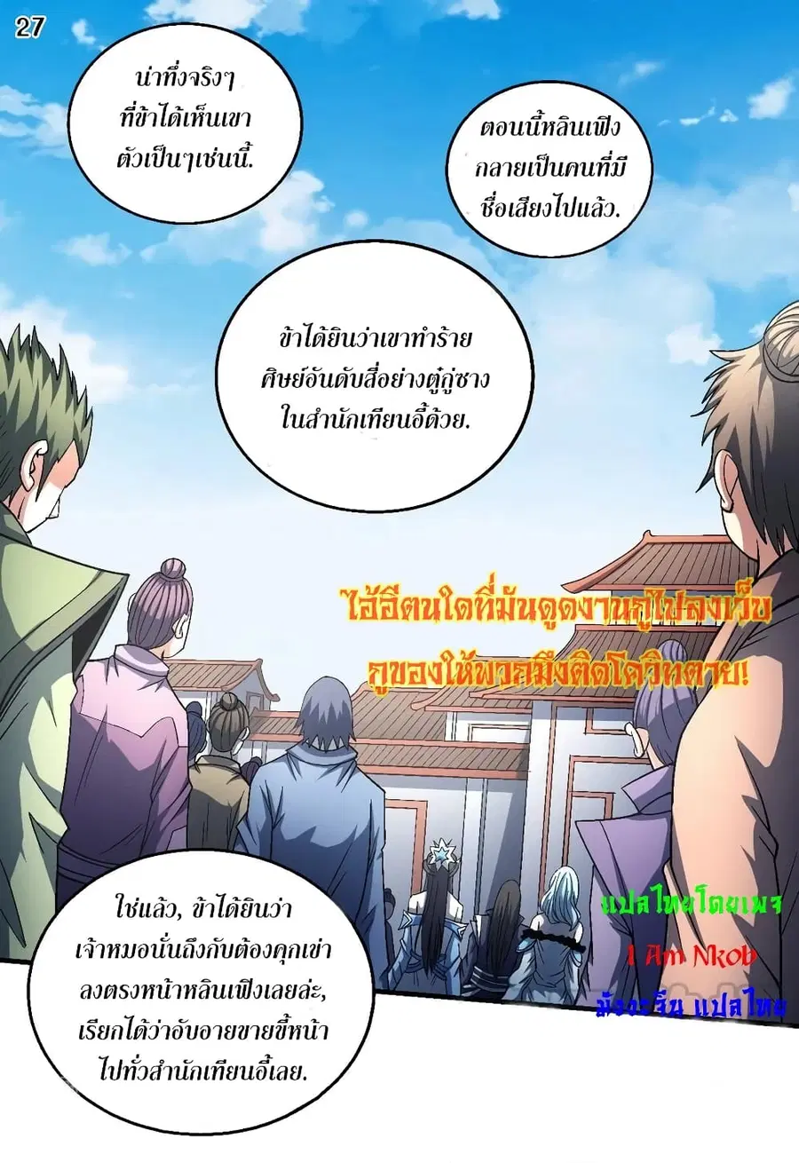 God of Martial Arts ตอนที่ 404 หน้า 28