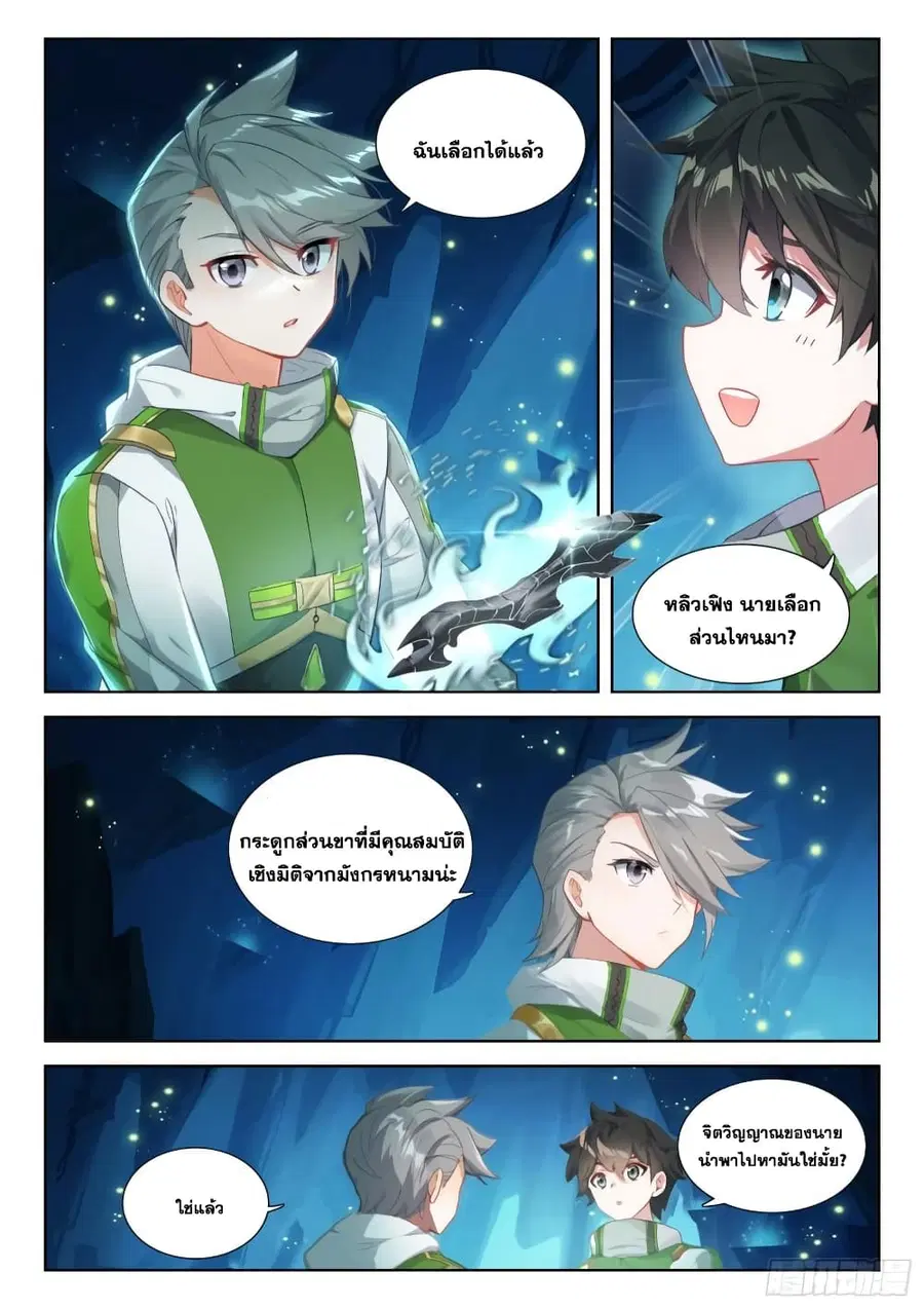 Douluo Dalu IV ตอนที่ 336 หน้า 8