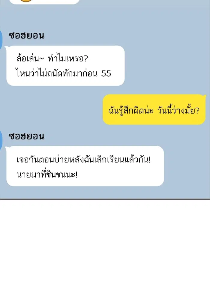 Random Chat ตอนที่ 302 หน้า 100