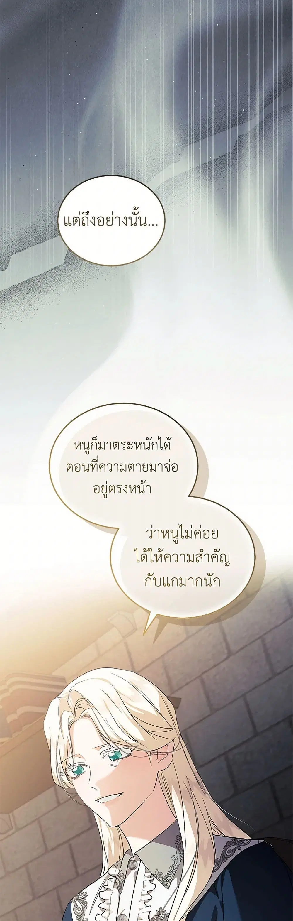 The Villainess Lives Again ตอนที่ 224 หน้า 10