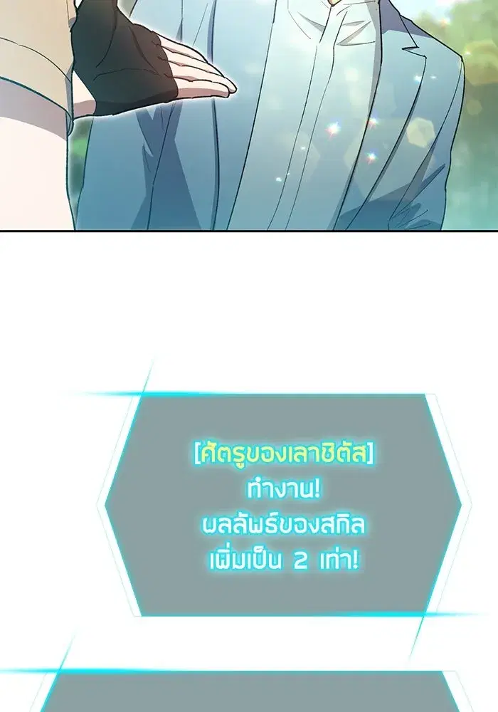 The S-Classes That I Raised (My S-Class Hunters) ตอนที่ 71 หน้า 85