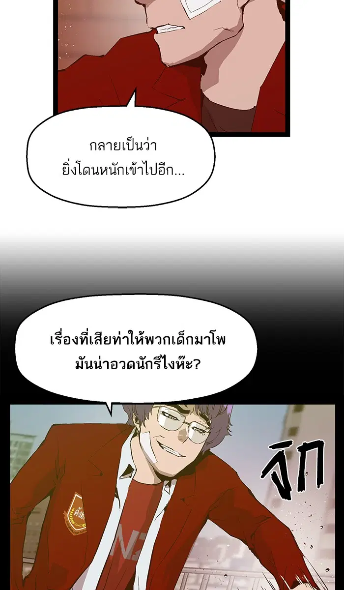 Weak Hero ตอนที่ 75 หน้า 8