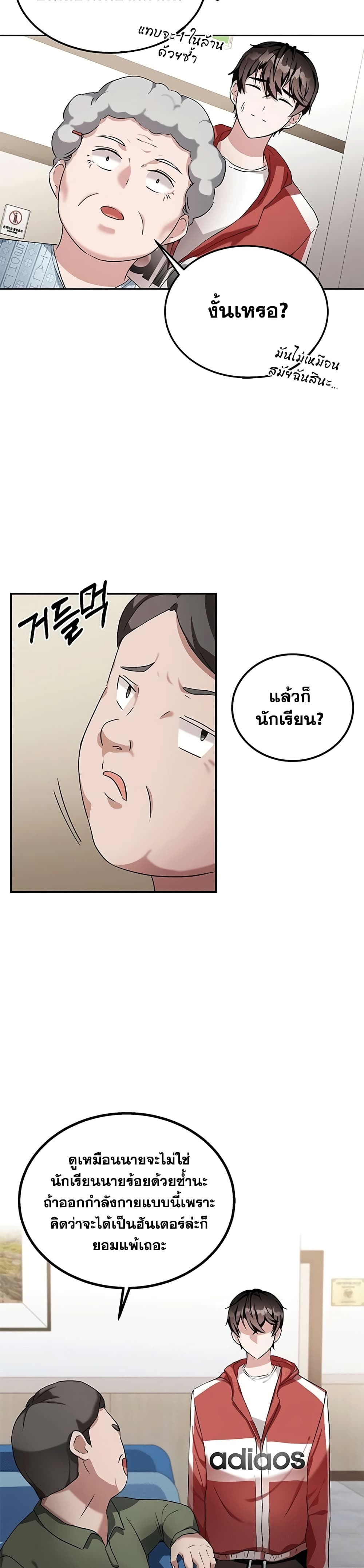 Transcension Academy สถาบันกวดวิชาสำหรับผู้เป็นเลิศ ตอนที่ 2 หน้า 29
