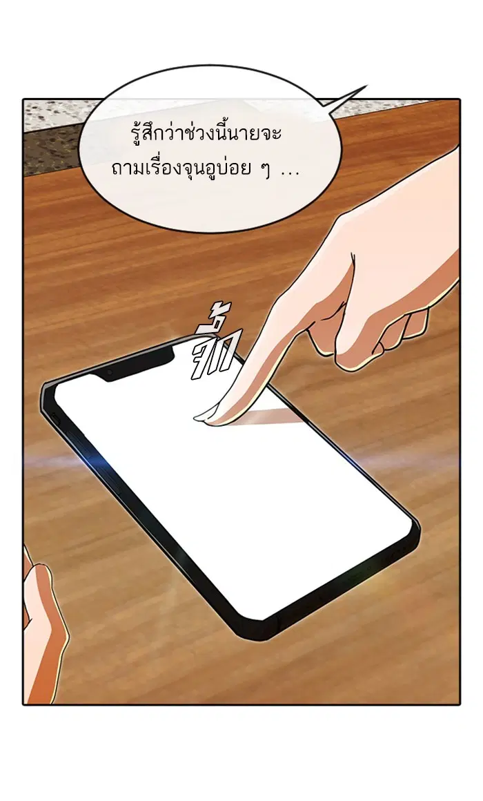 Random Chat ตอนที่ 240 หน้า 53