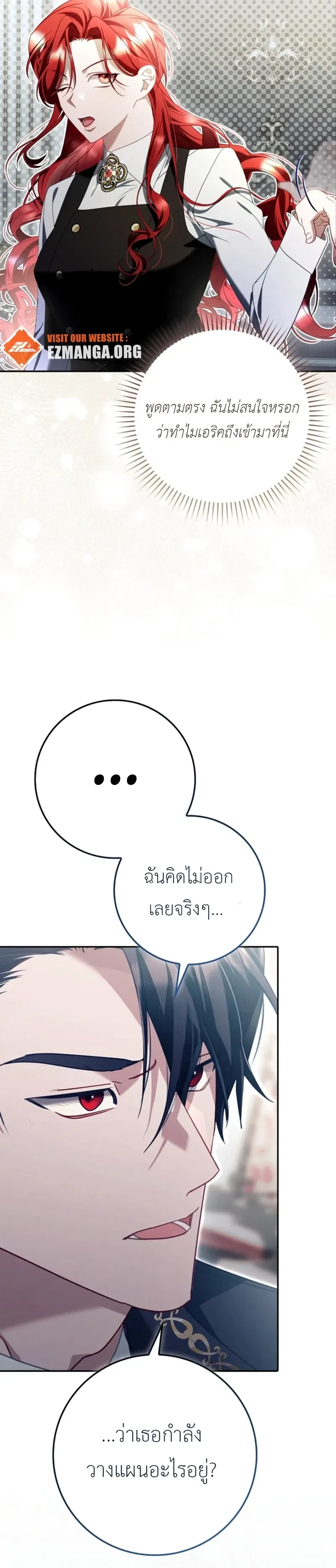 A Sham Marriage with Unexpected Benefits – การแต่งงานจอมปลอมที่มาพร้อมกับผลประโยชน์ไม่คาดฝัน ตอนที่ 6 หน้า 16