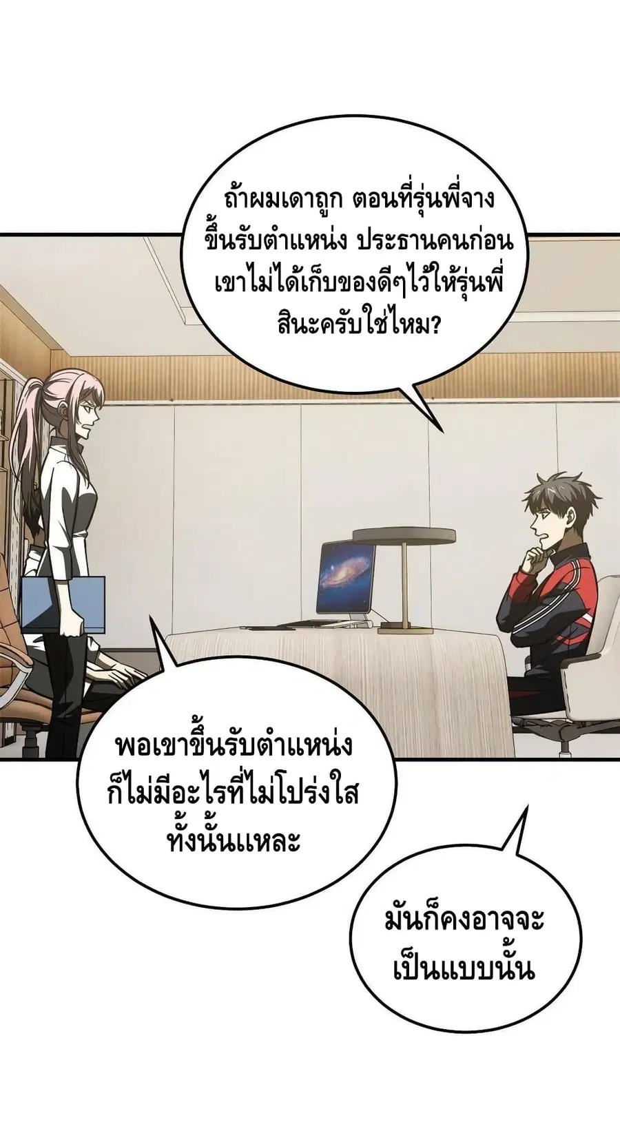 Global Martial Arts ตอนที่ 175 หน้า 16