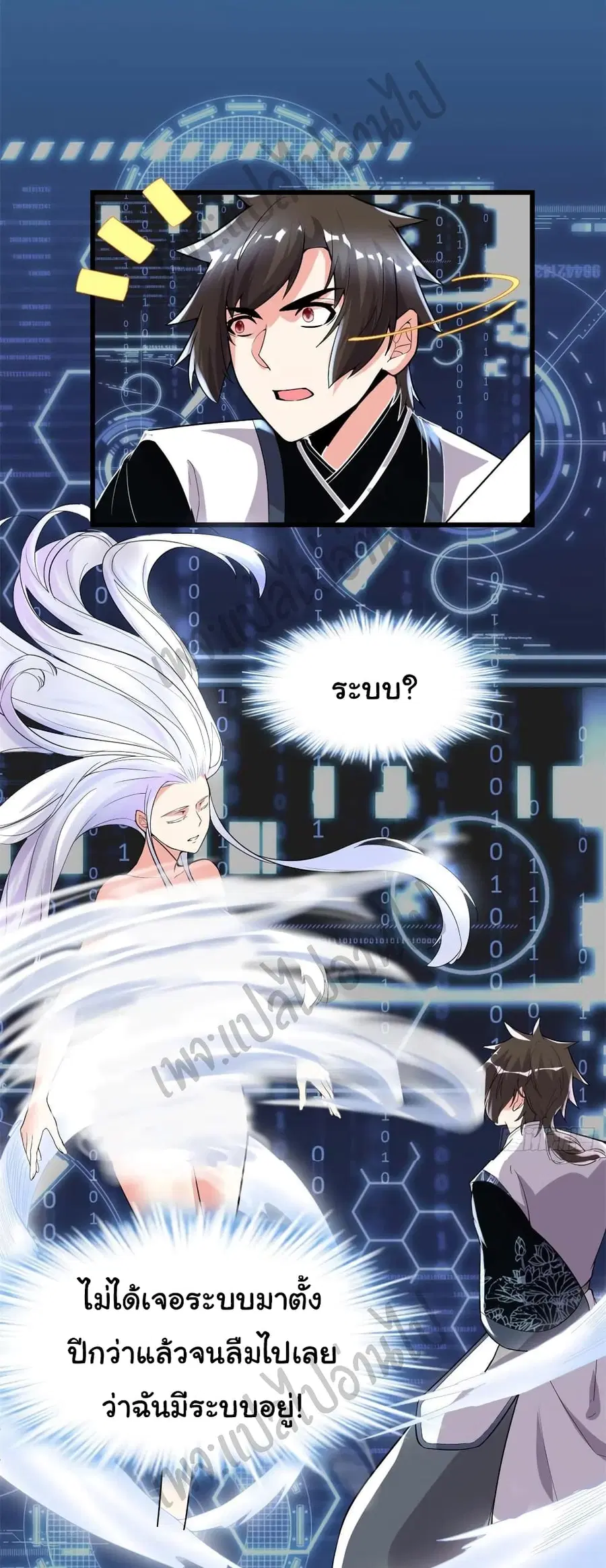 I might be A Fake Fairy ตอนที่ 148 หน้า 5