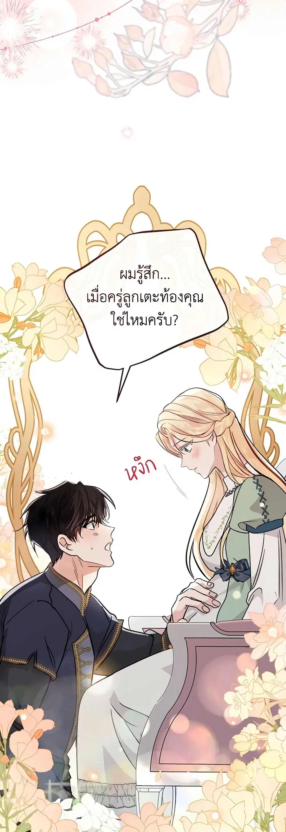 The Villainess Lives Again ตอนที่ 153 หน้า 30