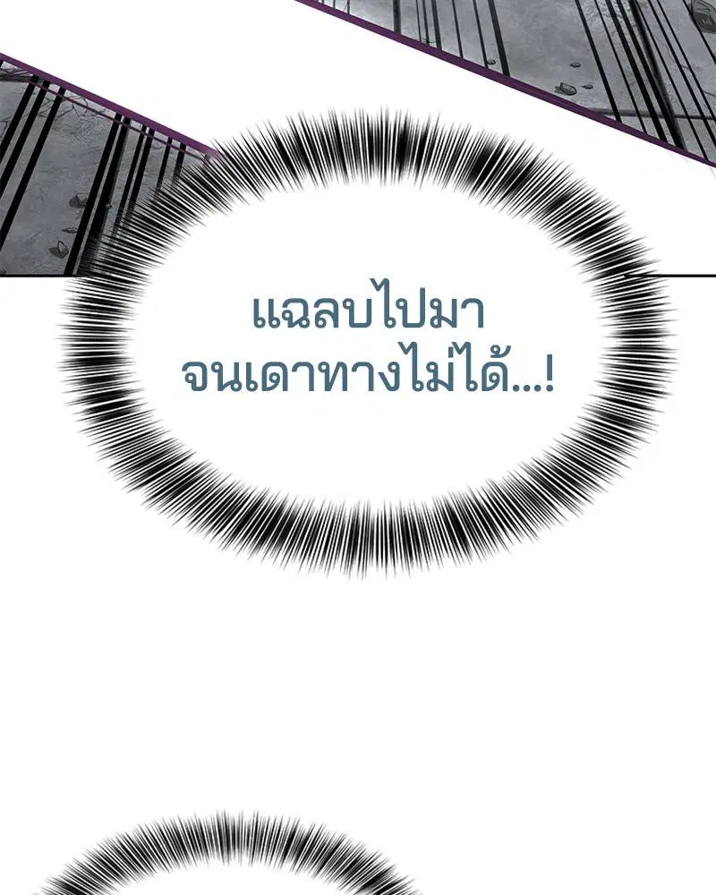 The Boy of Death ตอนที่ 91 หน้า 11