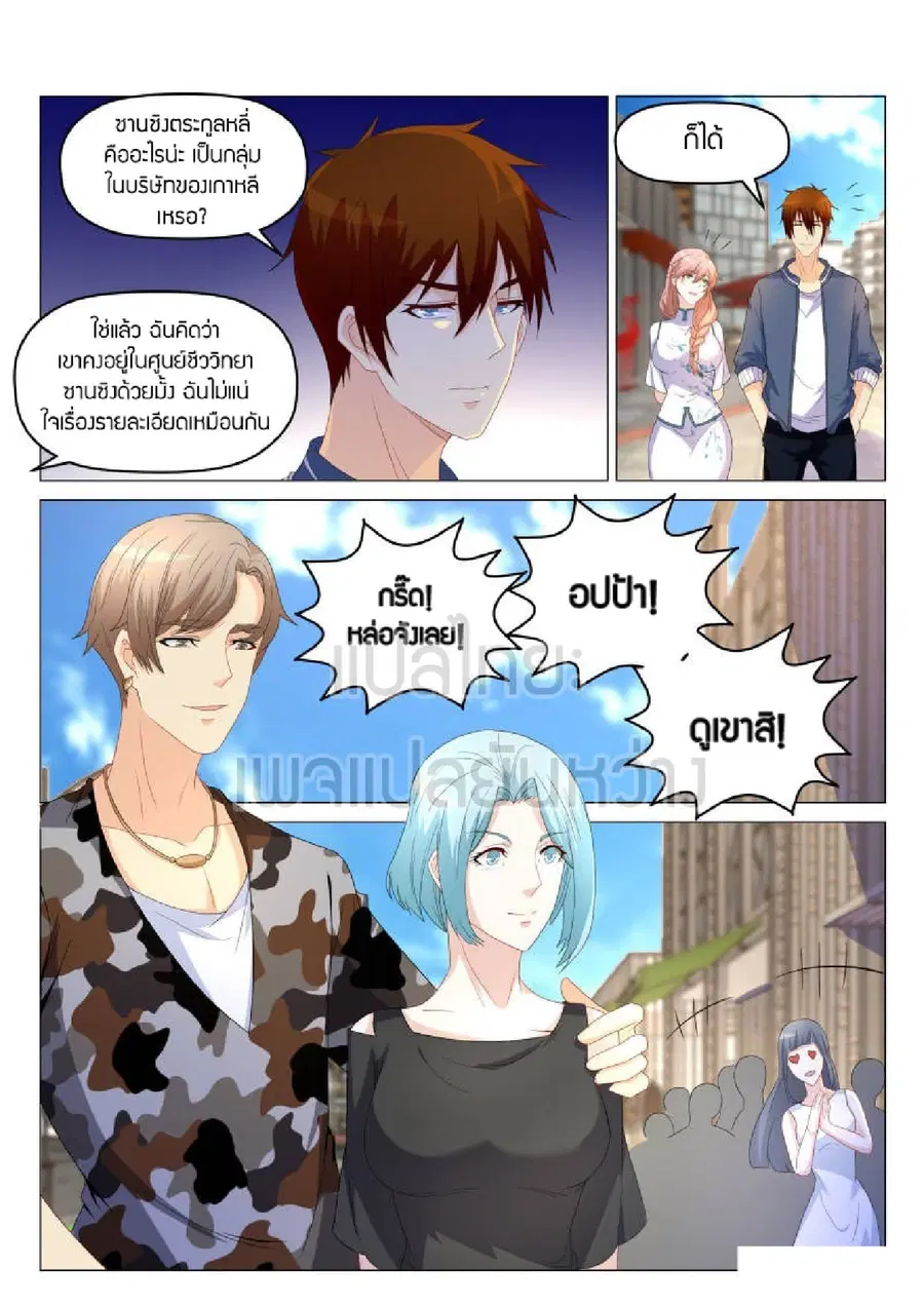 Rebirth Of The Urban Immortal Cultivator ตอนที่ 176 หน้า 6