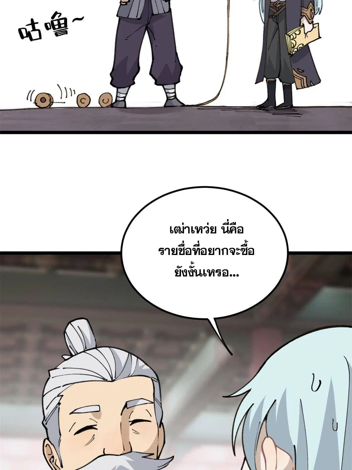All Hail the Sect Leader ตอนที่ 135 หน้า 28