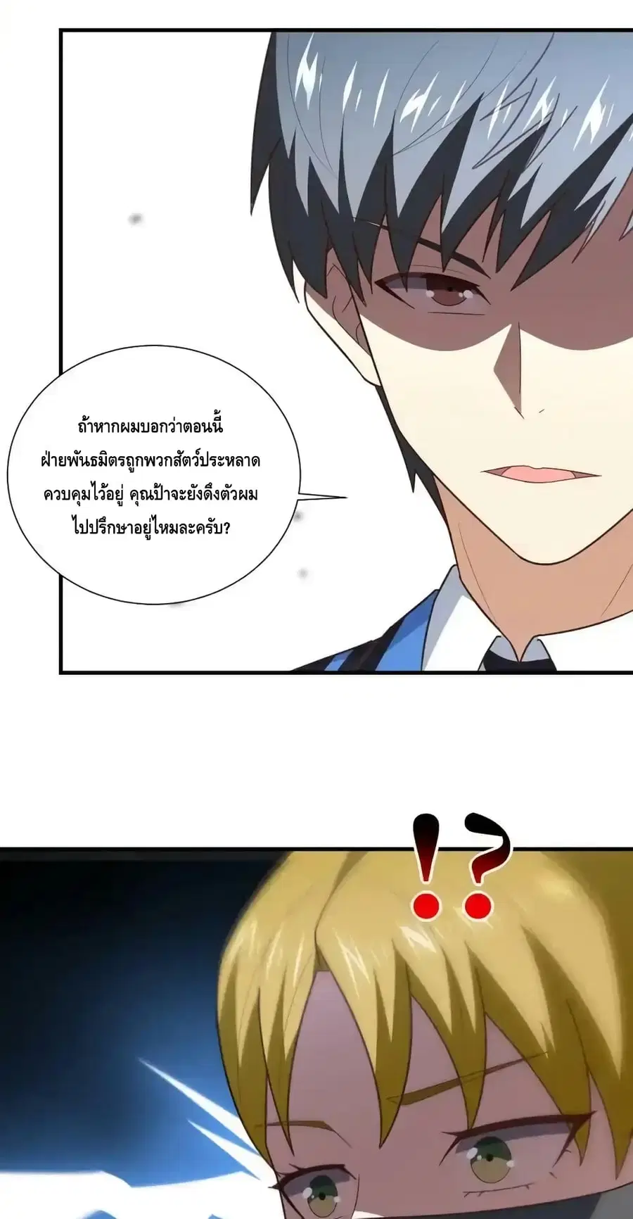 High Energy Strikes ตอนที่ 301 หน้า 45