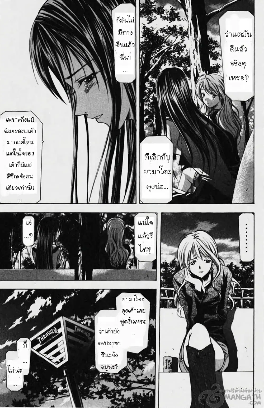 Suzuka ตอนที่ 54 หน้า 9