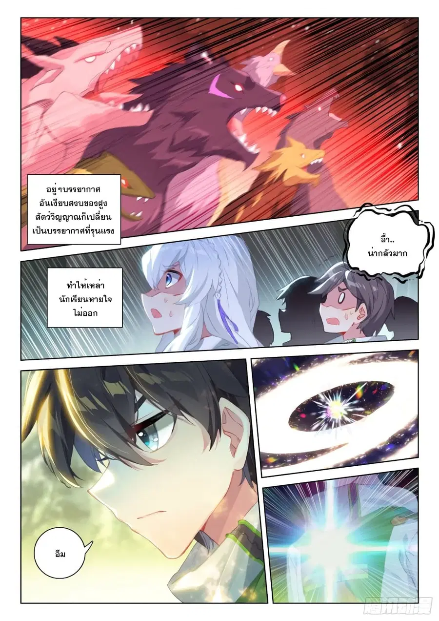 Douluo Dalu IV ตอนที่ 251 หน้า 8