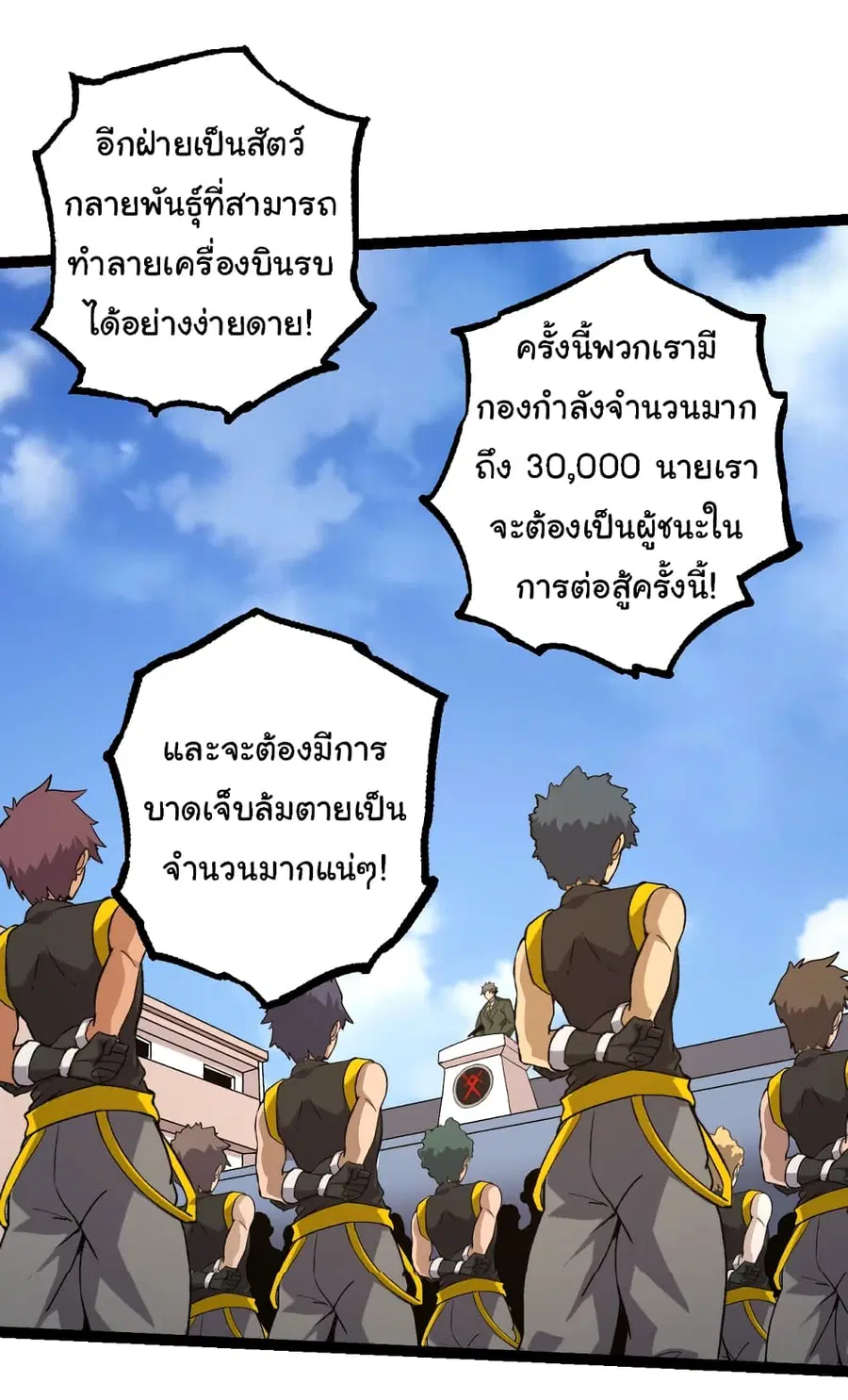 Evolution from the Big Tree ตอนที่ 50 หน้า 28