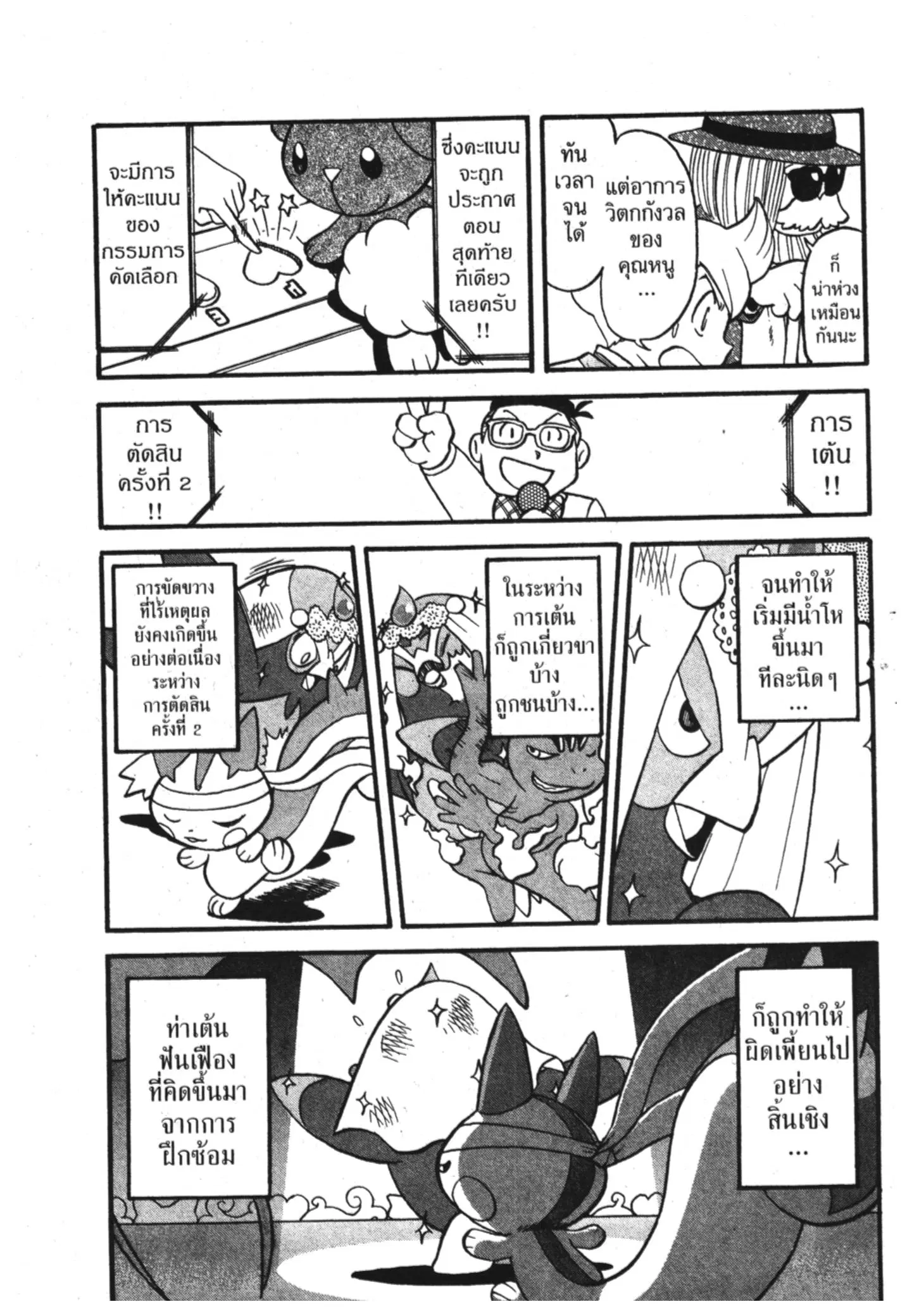 Pokémon ตอนที่ 351 หน้า 20