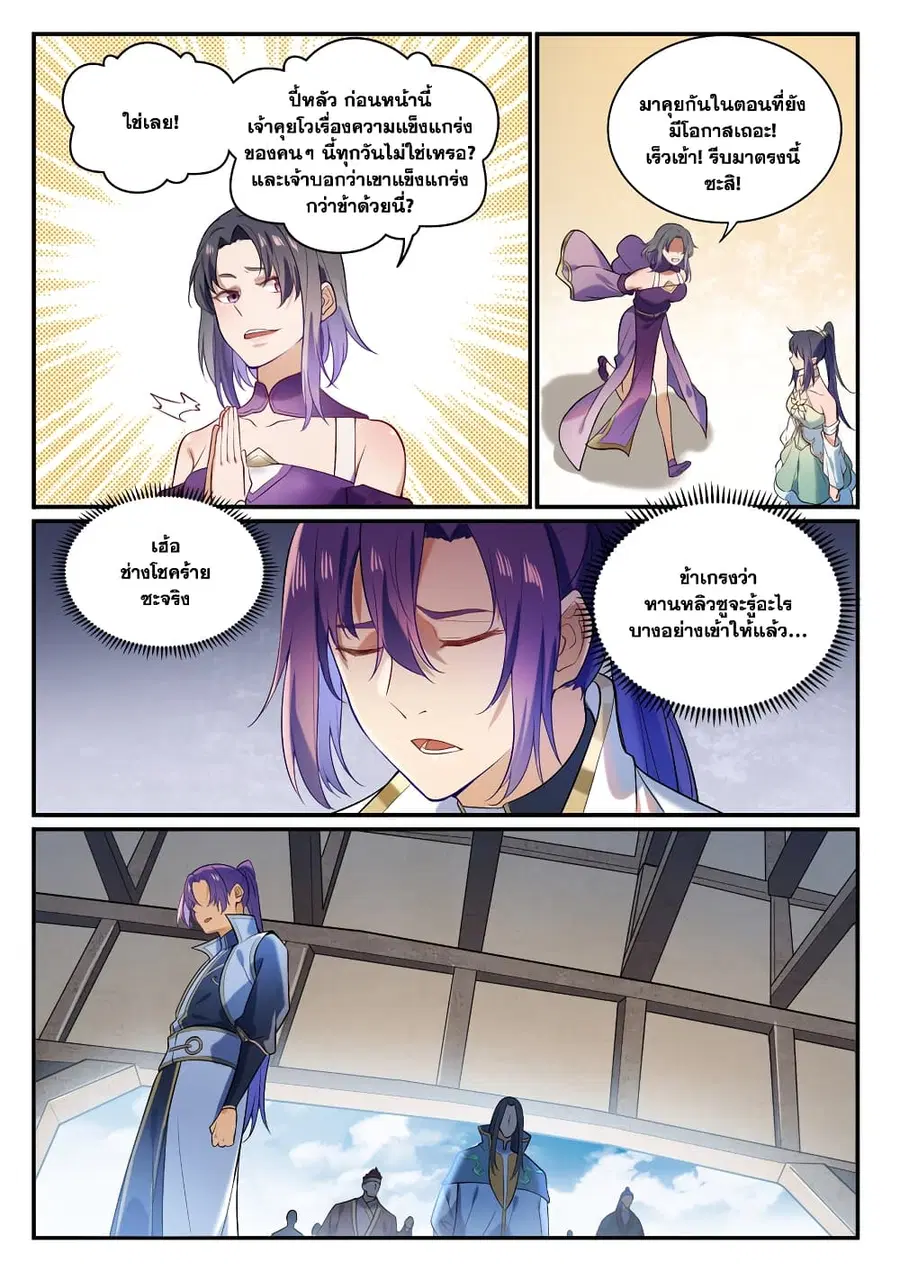 Bailian Chengshen ตอนที่ 874 หน้า 6