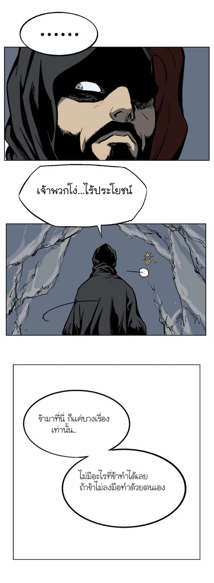 Gosu ตอนที่ 43 หน้า 17