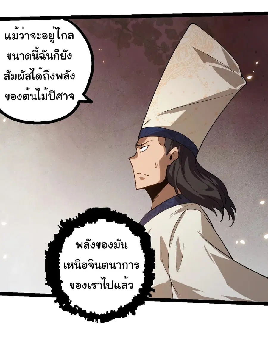 Evolution from the Big Tree ตอนที่ 250 หน้า 32
