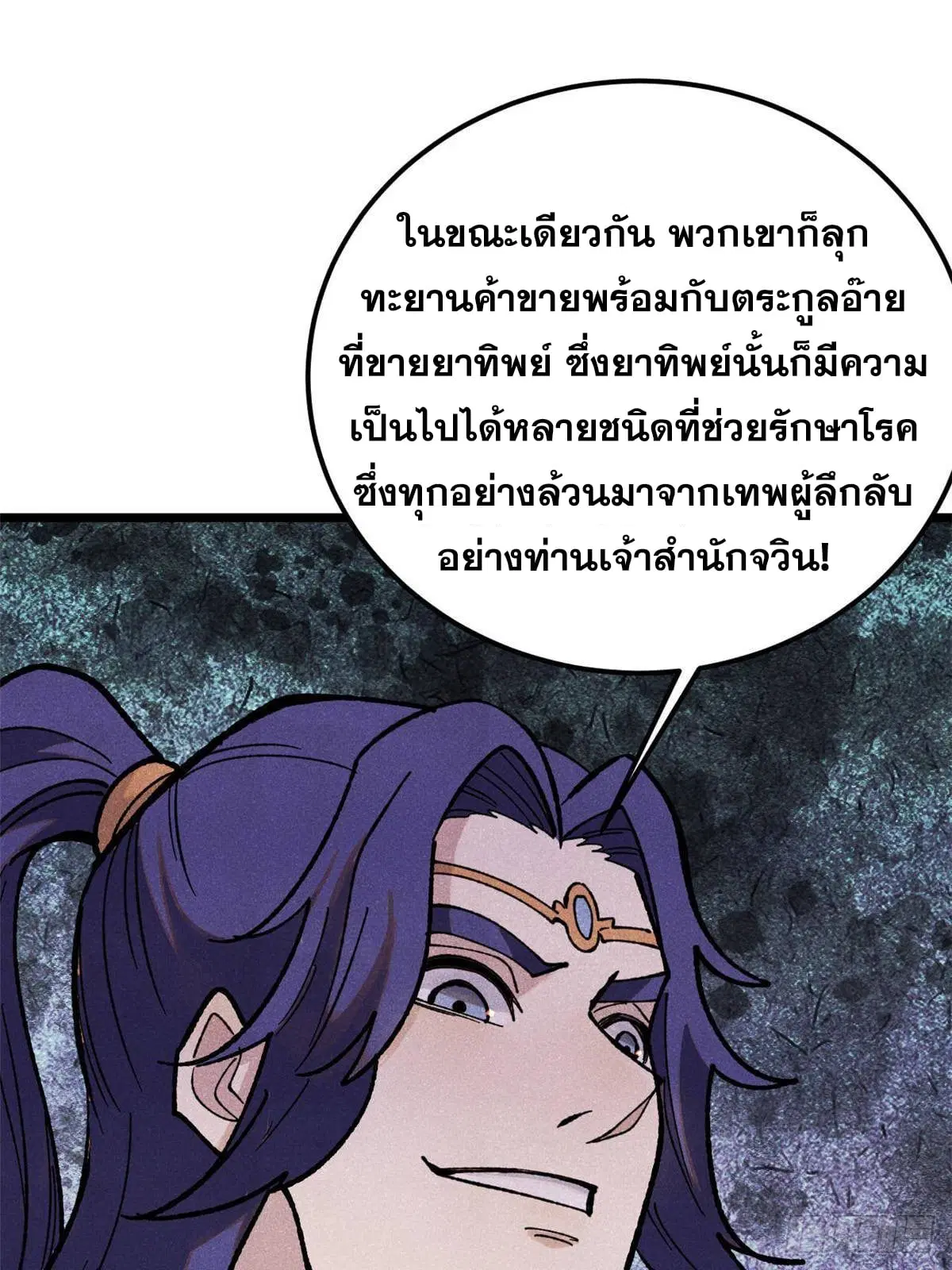 All Hail the Sect Leader ตอนที่ 358 หน้า 34