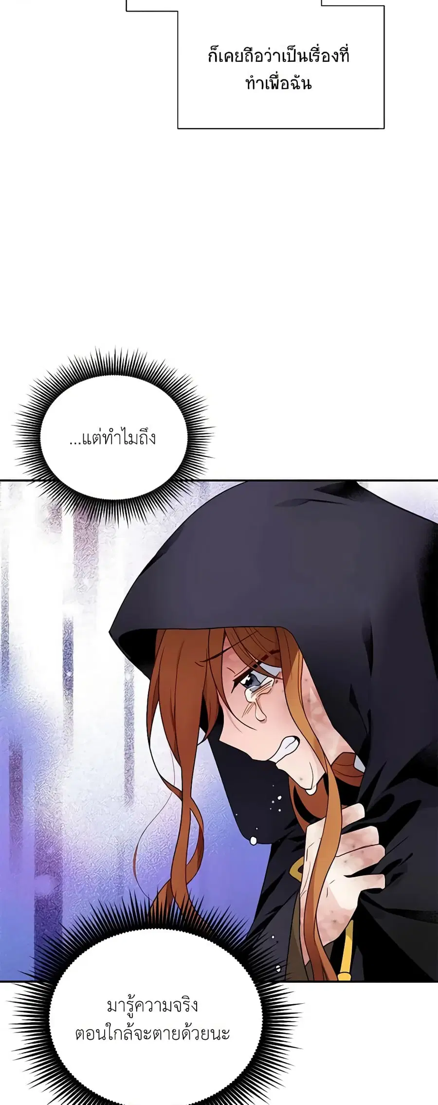 The Soulless Duchess ตอนที่ 2 หน้า 10