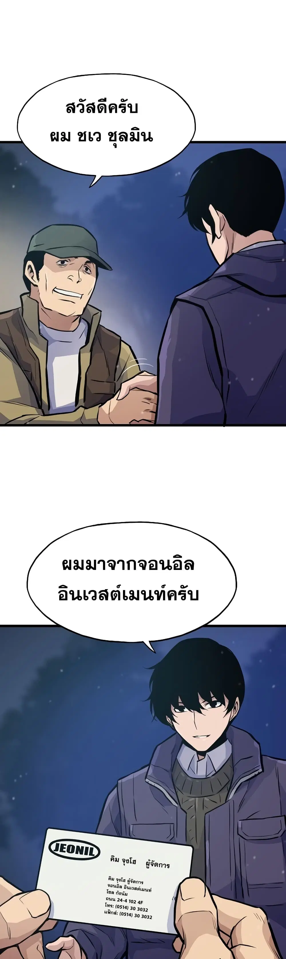 Past Life Returner ตอนที่ 14 หน้า 40