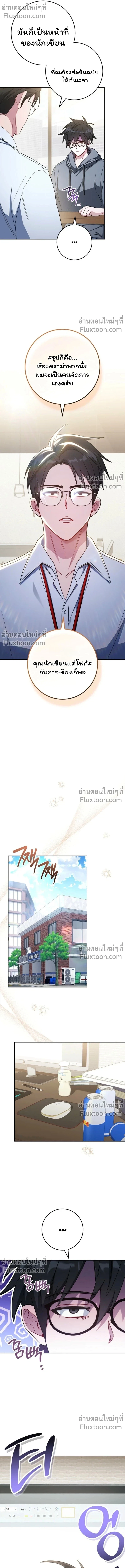 The Top Ranker’s Guide to an Aspiring Writer Life ตอนที่ 43 หน้า 4