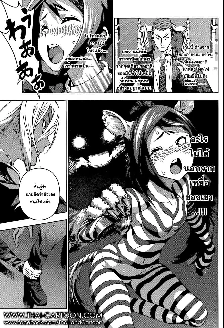 Shokugeki no Soma ตอนที่ 92 หน้า 9
