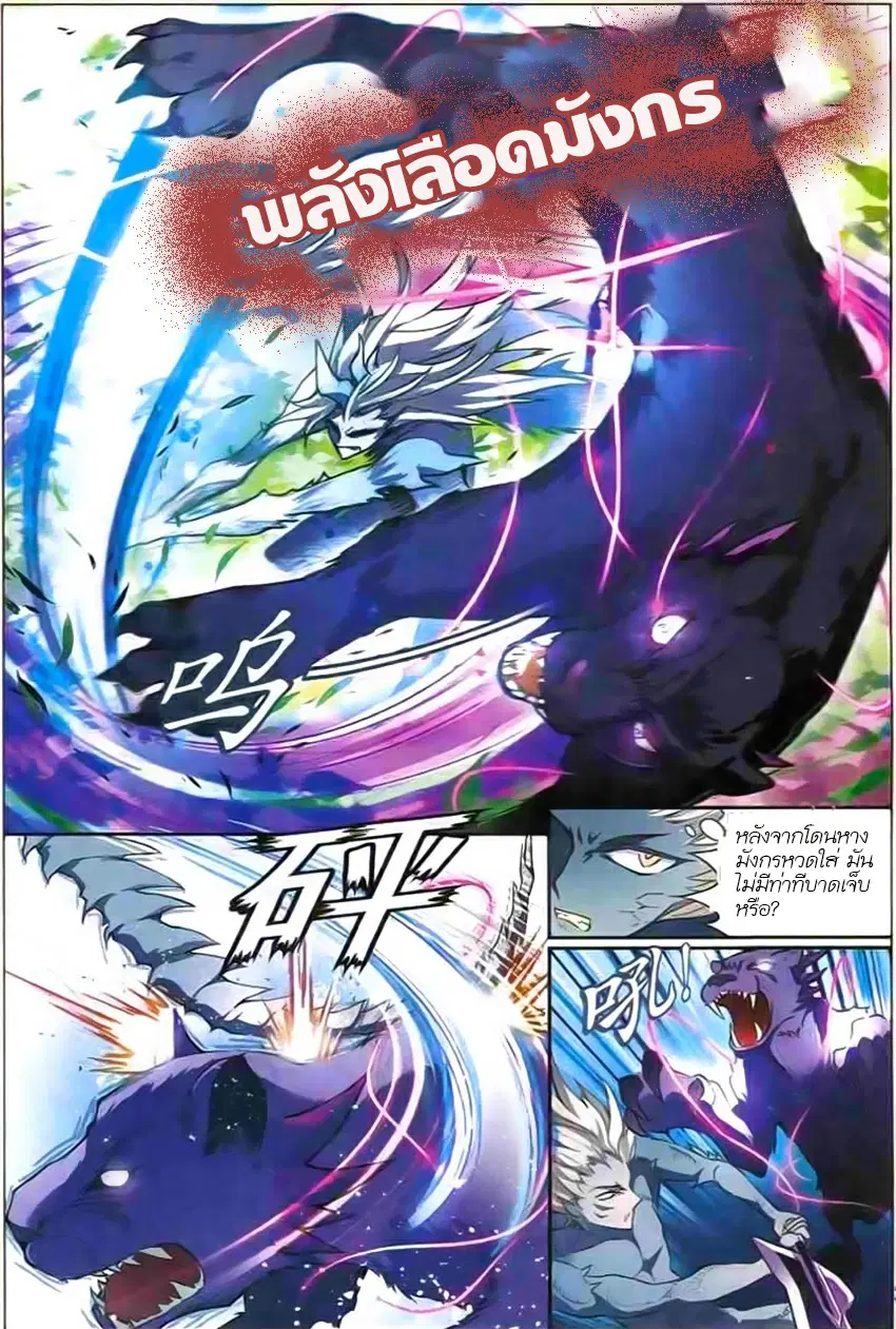 Panlong ตอนที่ 113 หน้า 10