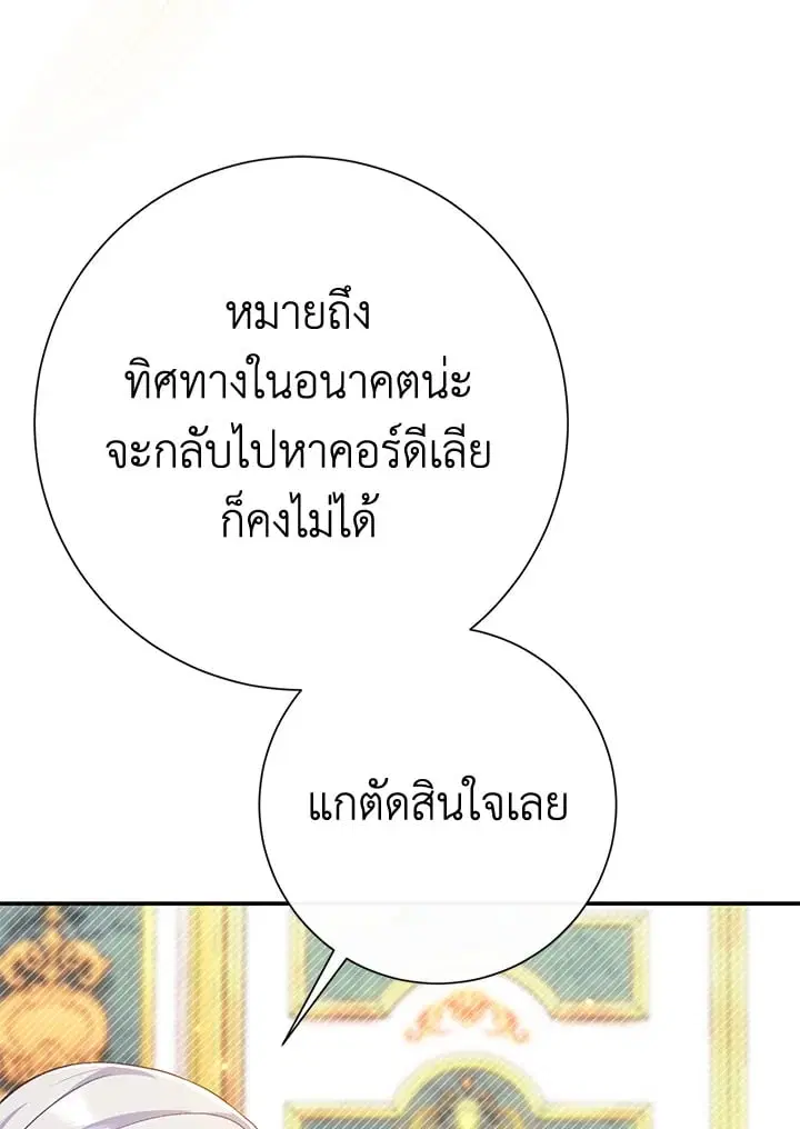 The Villain’s Match Is Too Perfect – คู่ดูตัวของนางร้ายเพอร์เฟกต์เกินไป ตอนที่ 53 หน้า 70