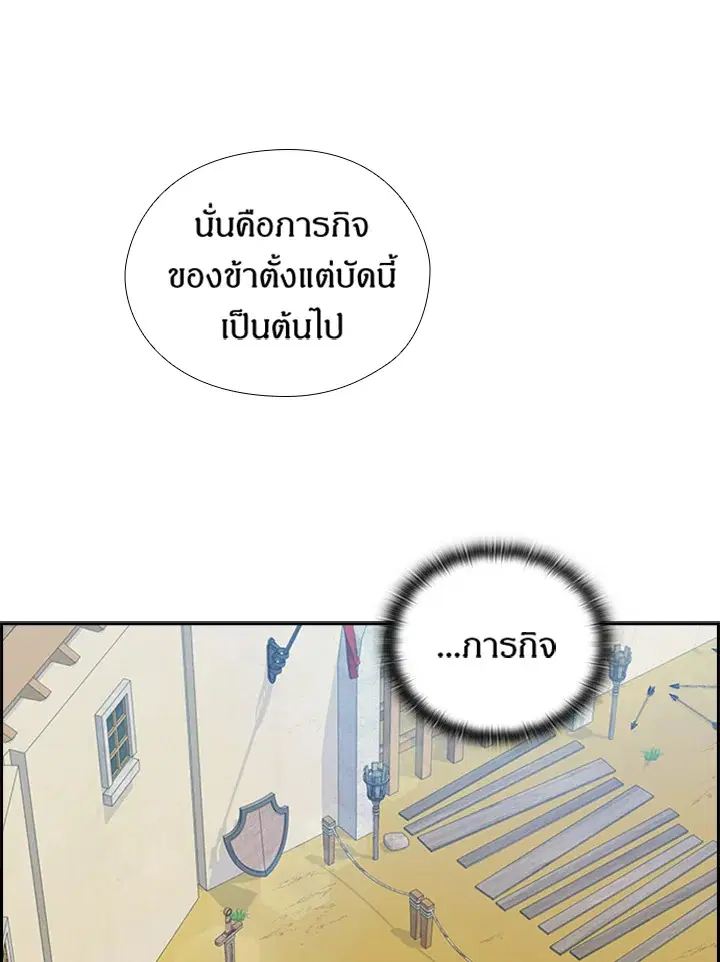 Satan’s Bride ตอนที่ 155 หน้า 71