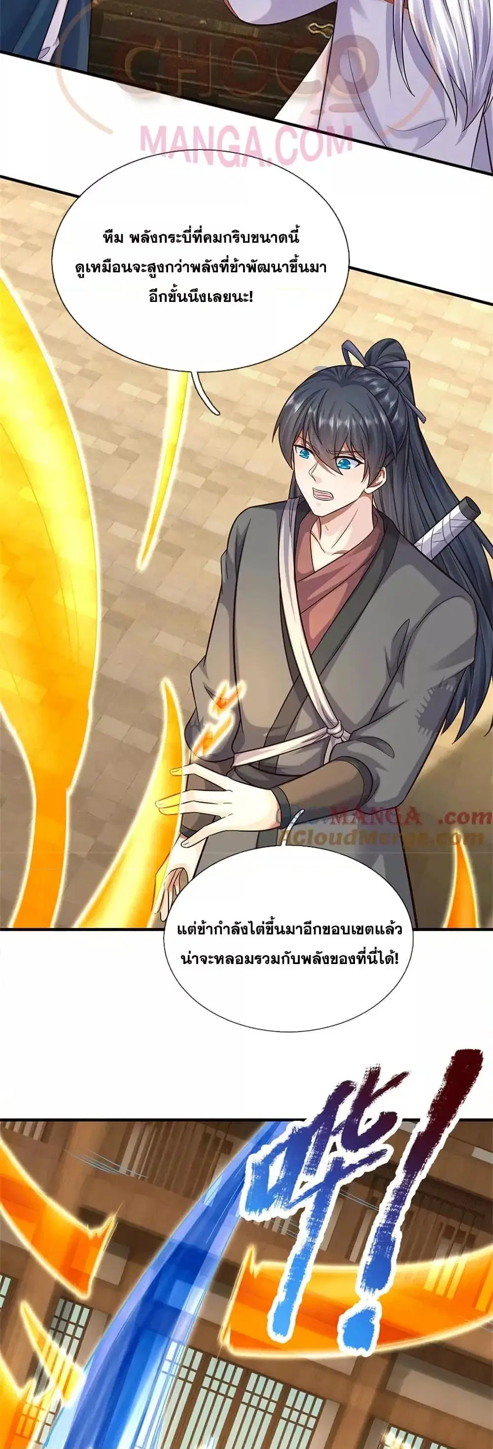 I Can Become A Sword God ตอนที่ 227 หน้า 11