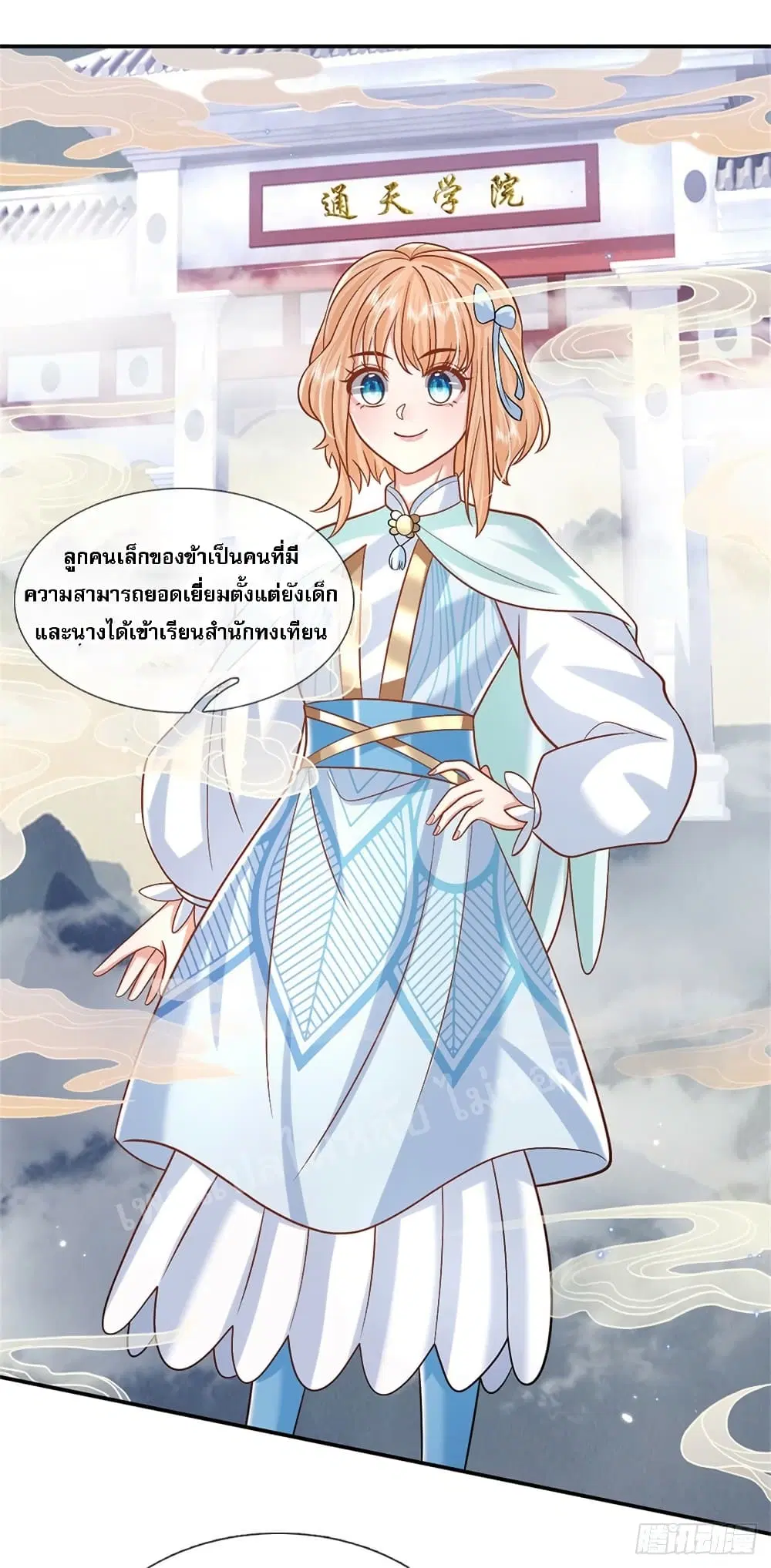 Royal God of War, Rising Dragon ตอนที่ 162 หน้า 24