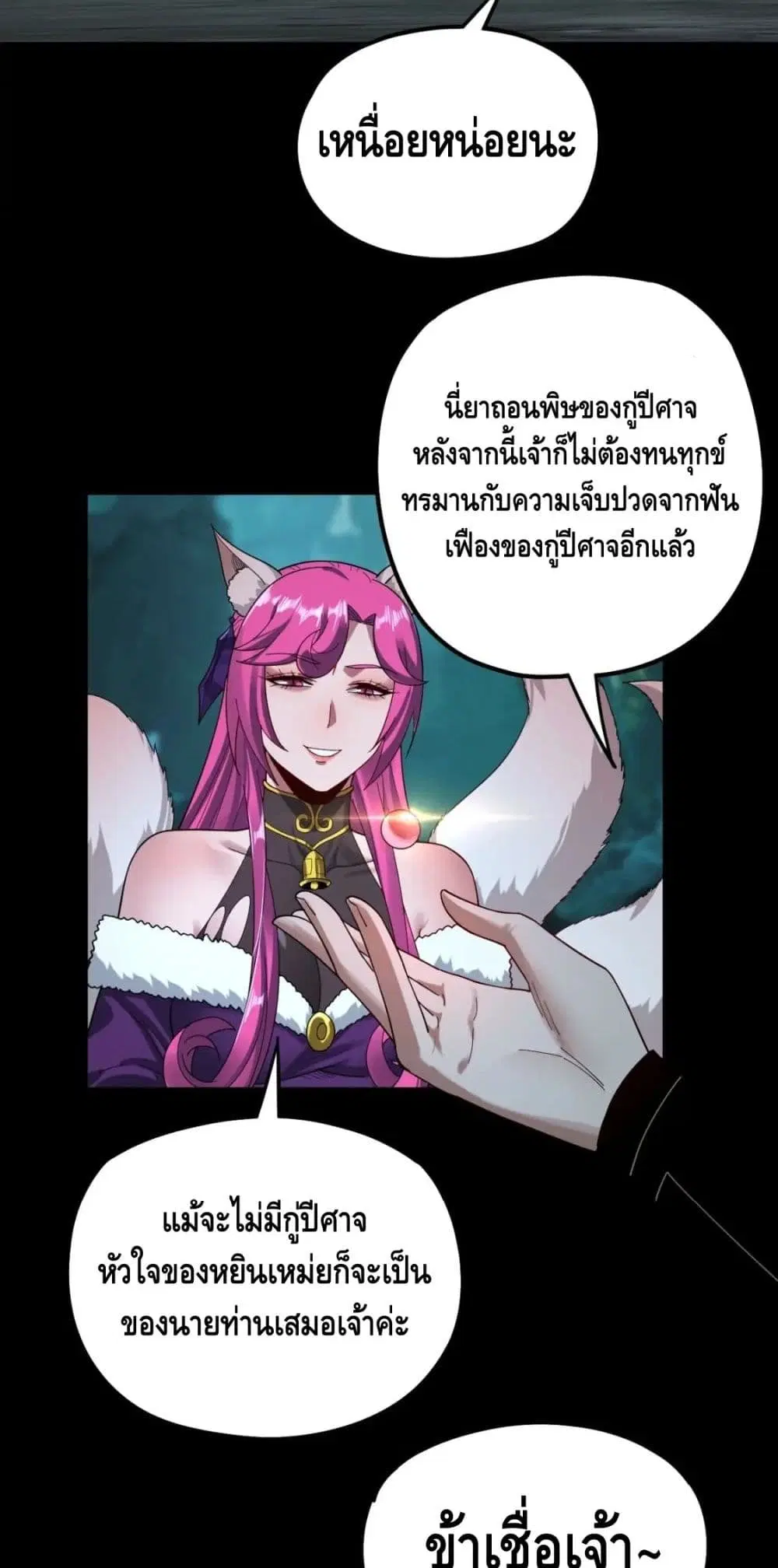 Villain is here ตอนที่ 72 หน้า 35