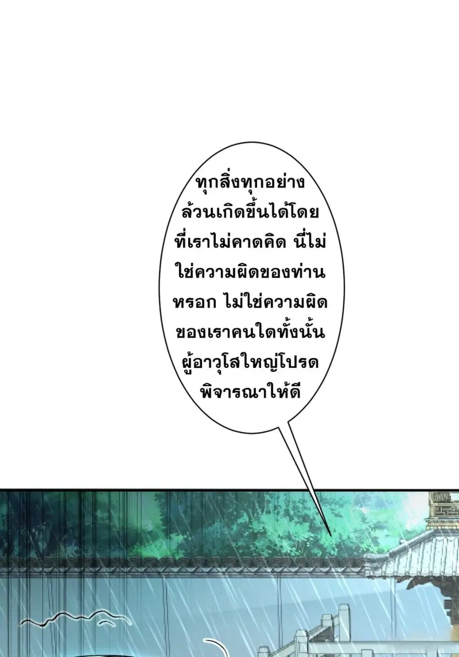 Against the Gods ตอนที่ 346 หน้า 4