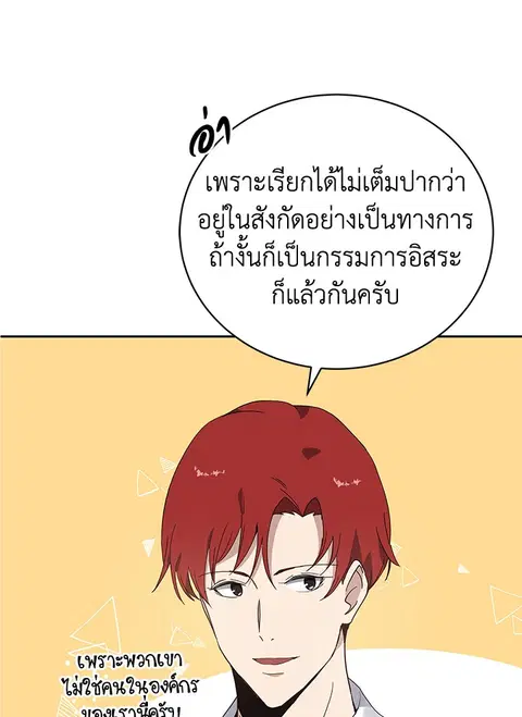 The Descent of the Demonic Master ตอนที่ 117 หน้า 22