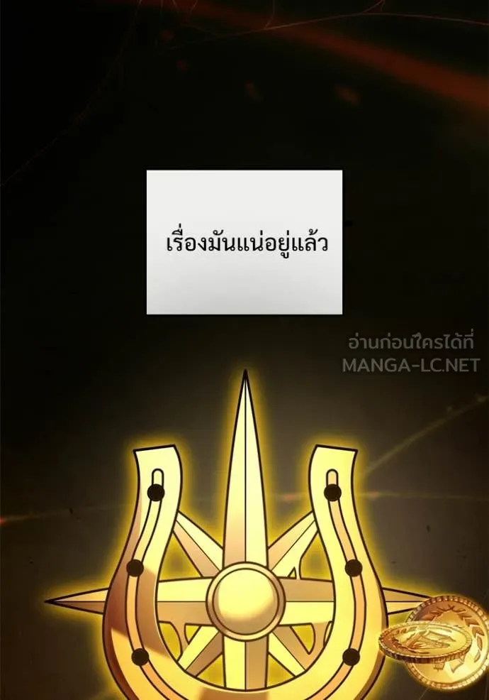 Terminally-Ill Genius Dark Knight อัศวินดำล่าท้าเวลา ตอนที่ 136 หน้า 82