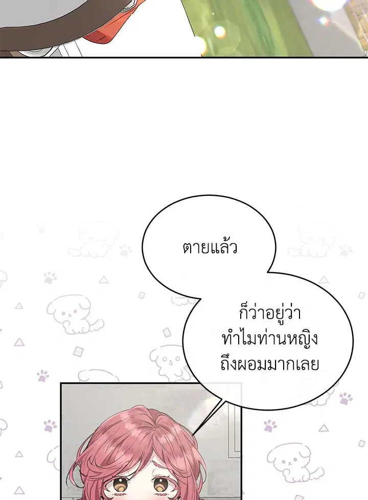 The Real Daughter Is Back ตอนที่ 31 หน้า 47